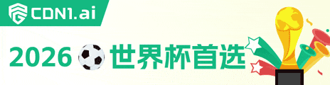 CDN1.ai · 商业级流媒体加速